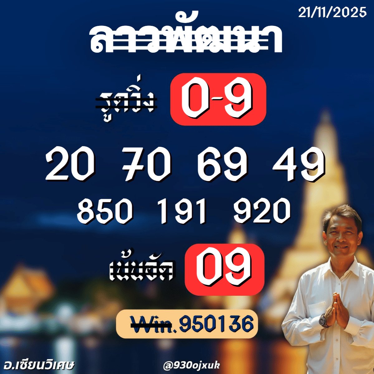 เซียนวิเศษ เลขเด็ด tweet media