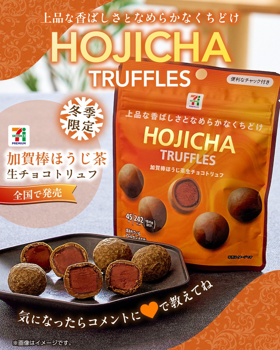 加賀棒ほうじ茶の上品な香ばしさ🍵||＊|| ❄️冬季限定❄️ 『セブン