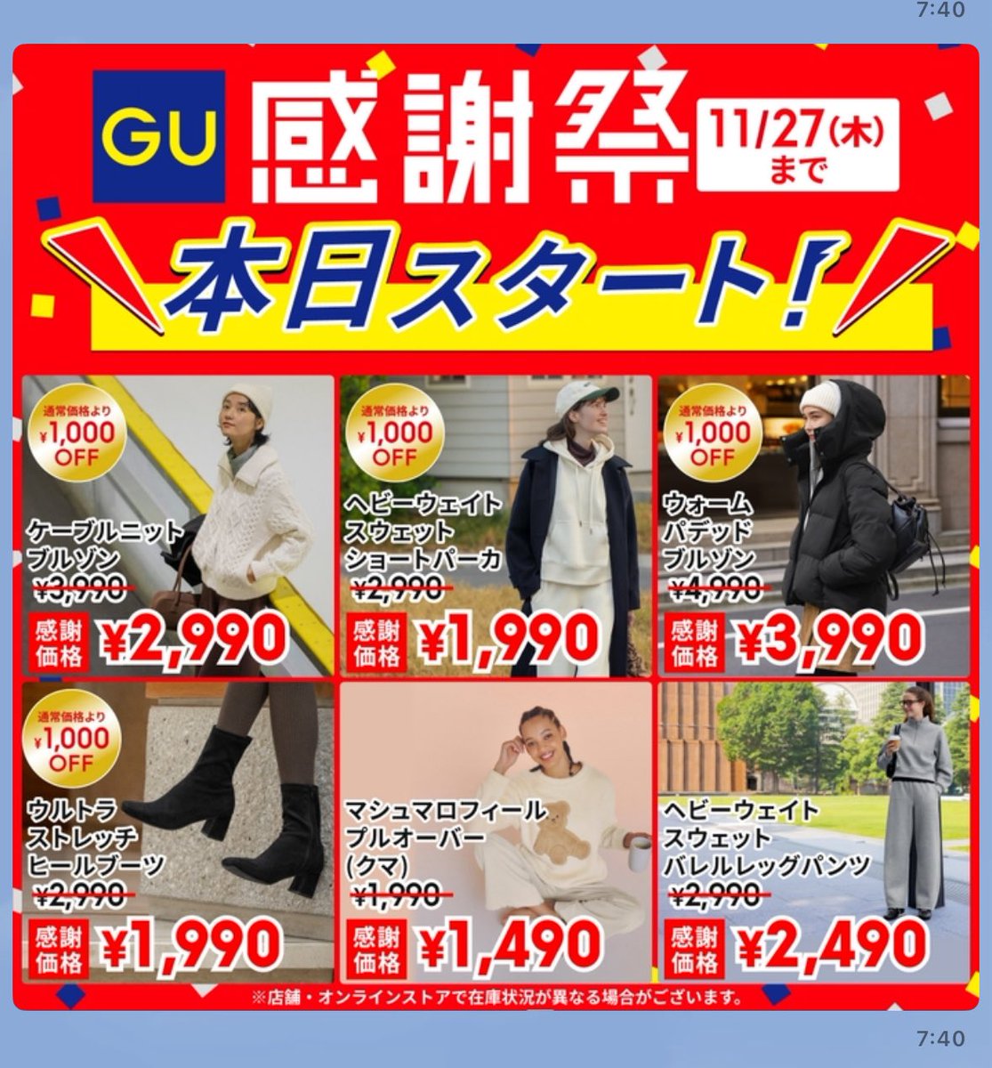 kaopan_neki's tweet image. GUの大感謝祭でスウェット安くなってる...
買うなら今だった...