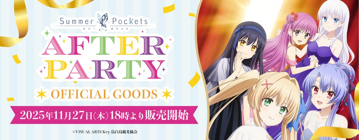 📢11月27日(木)18:00より販売決定❗ ＼ TVアニメ『Summer Pockets