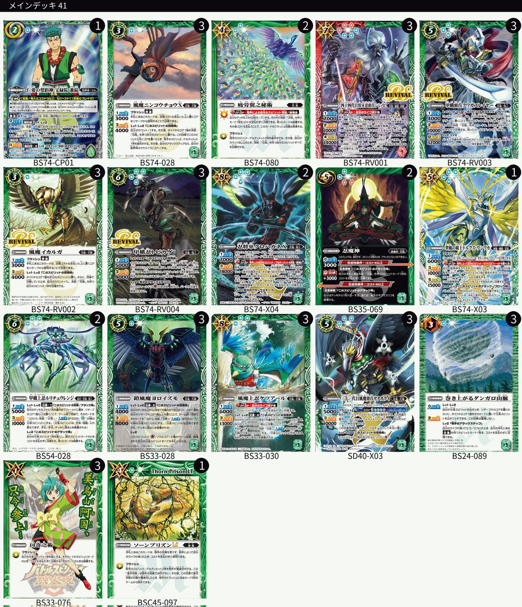 忍風 デッキ セット 昨晩、布団の中で考えてた、新弾使った忍風軸の分身デッキ。 試してぇー。