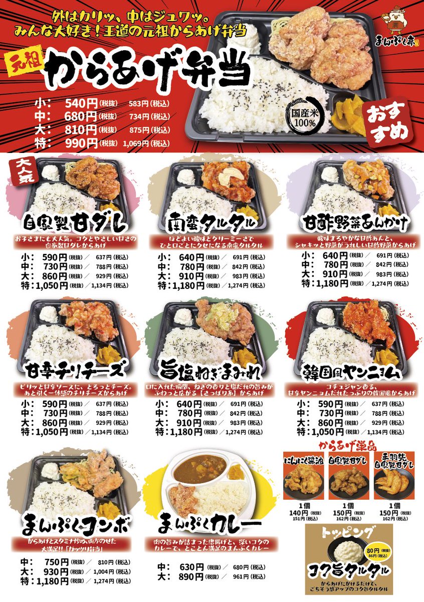 まんぷく亭のメニュー出来ました！
「からあげ」が主役です😀