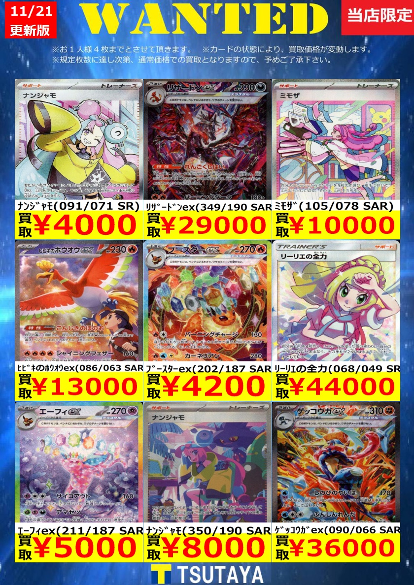 トレカ買取情報】 ポケモンカード買取金額 更新しました！ 尚、規定