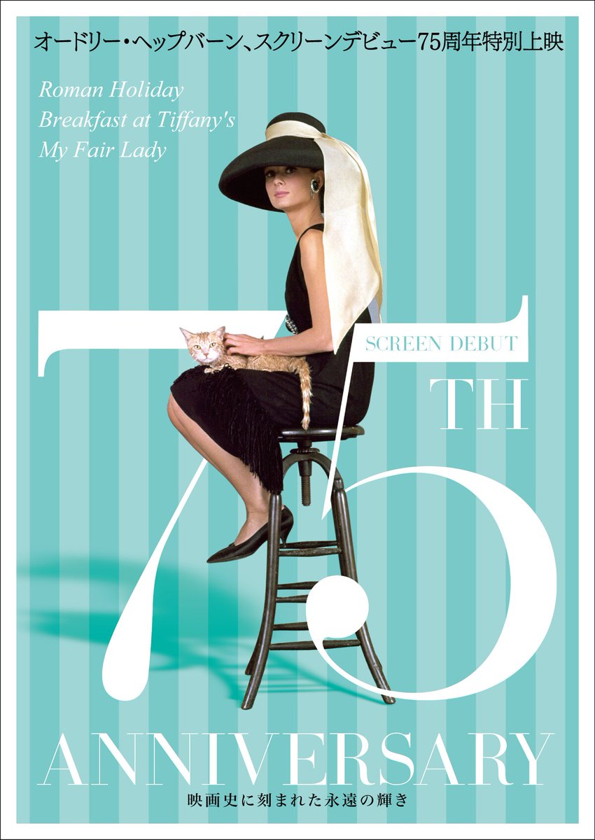 オードリー・ヘプバーンの主演作を特別上映、「ローマの休日」など3本
natalie.mu/eiga/news/6489…