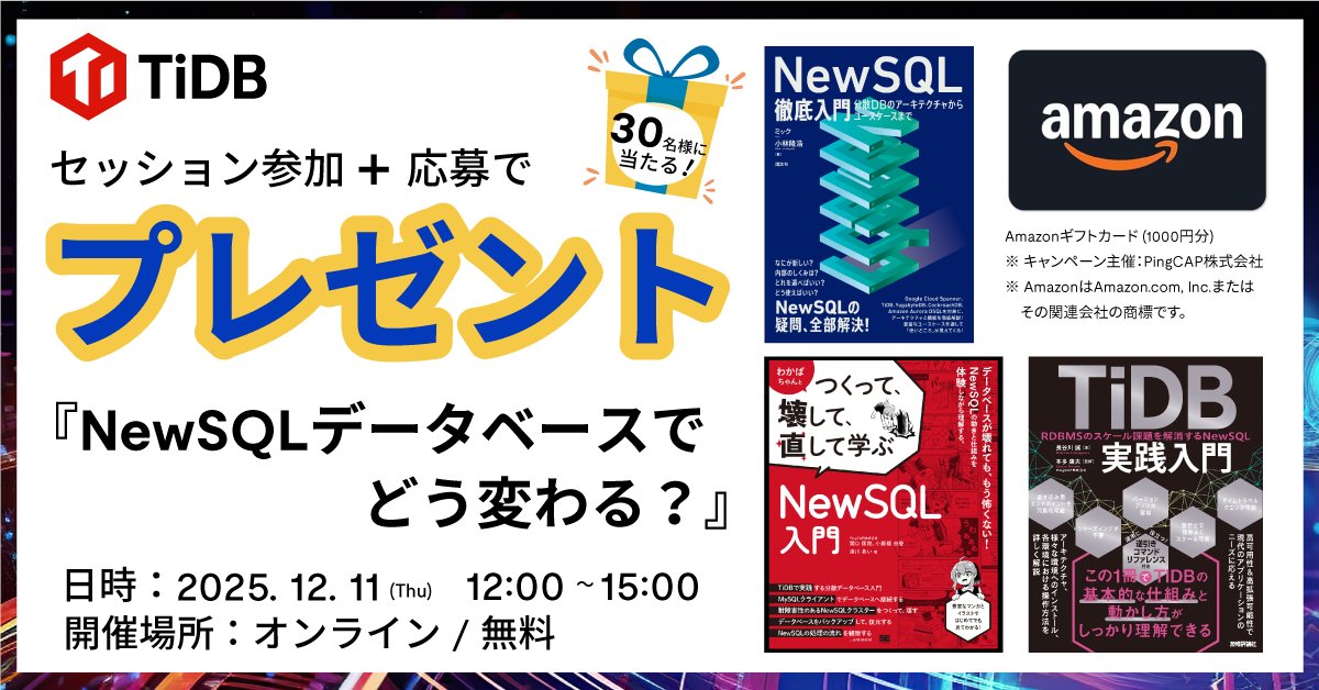 PingCAP_Japan's tweet image. 📚12/11開催のNewSQLイベント参加で当てよう🎯合計30名様に書籍 or Amazonギフトカードが当たる🎁✨ NewSQLのアーキテクチャや #TiDB の活用事例を詳しく解説‼️ ow.ly/aE5R50XstKm