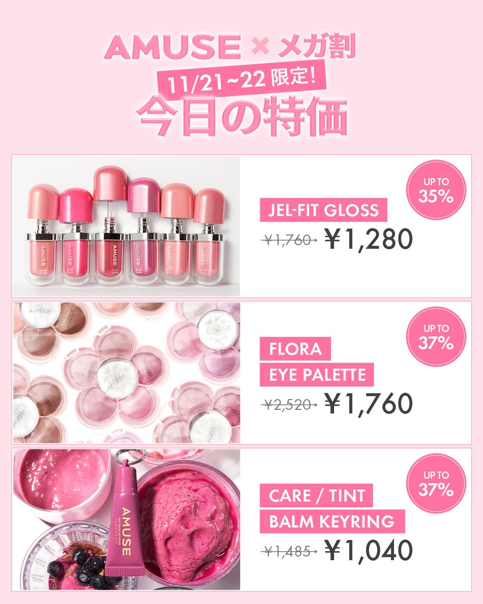 AMUSE日本公式 (@amuse_beauty) / Posts / X