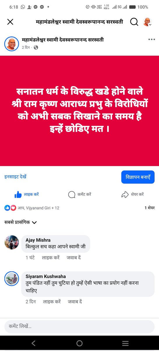 SwamiDevswaroo2's tweet photo. श्री मान @PoliceNiwari जी @NiwariCollector जी 
@proniwari
साधु संत महात्माओं,पंडितों के प्रति अमर्यादित भाषा का प्रयोग करने वाले व्यक्ति पर तत्काल कानूनी कार्यवाही को प्राथमिकता देते हुए #FIR दर्ज करें। 

CM Madhya Pradesh 
Dr Mohan Yadav ji
Jansampark Madhya Pradesh https://t.co/keiB7RAswu