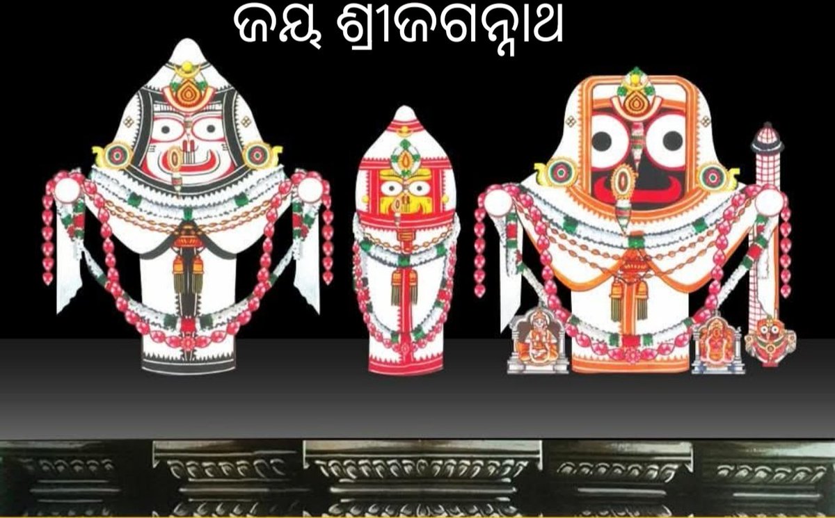 BijayaSatpathy's tweet image. 🚩🚩🙏 Jai Shree Jagannath 🙏🚩🚩
🙏🌹🌄 Suprabhat 🌄🌹🙏