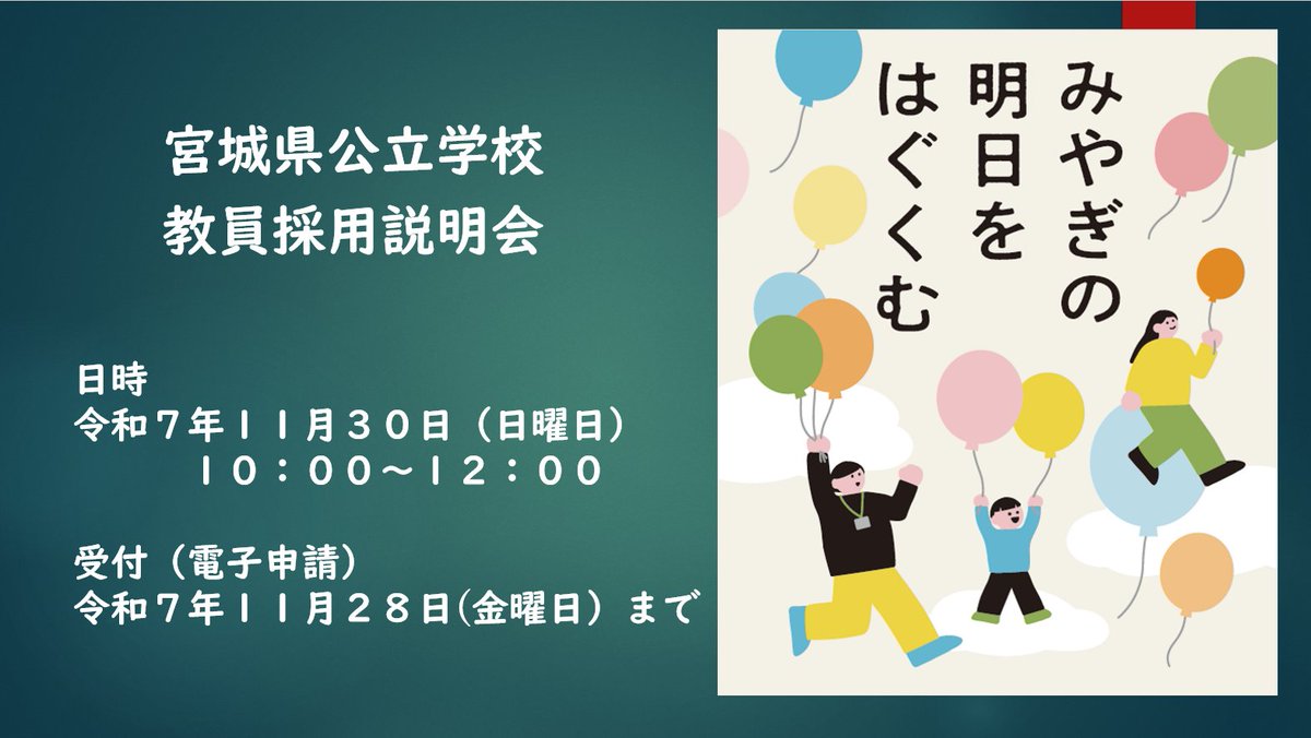 宮城県教育委員会 (@miyagi_kyoiku) / Posts / X