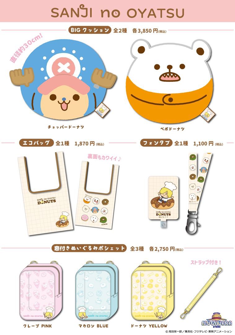 ONE PIECE 麦わらストア公式 (@mugistore_info) / Posts / X
