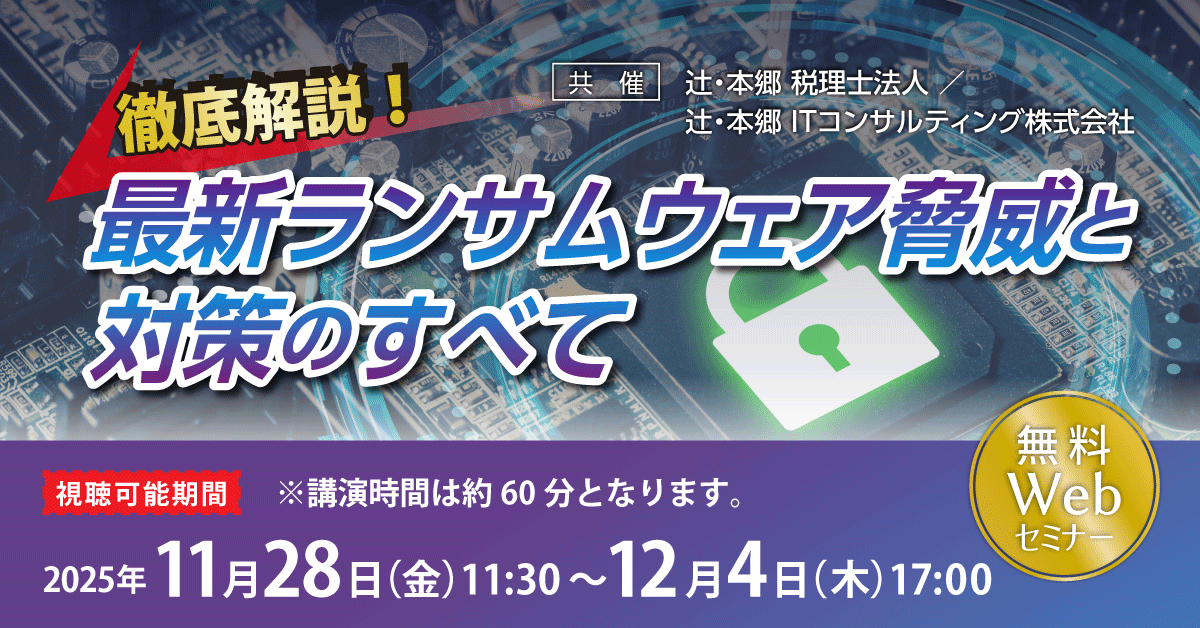 tsujihongoITC's tweet photo. 「徹底解説！ 最新ランサムウェア脅威と対策のすべて」無料Webセミナー開催
https://t.co/PrcPV2uUTl

申し込みページ
https://t.co/VszfkpIdAl

#セキュリティ #ランサムウェア  #DX #無料 #セミナー https://t.co/uaibv1XGmp