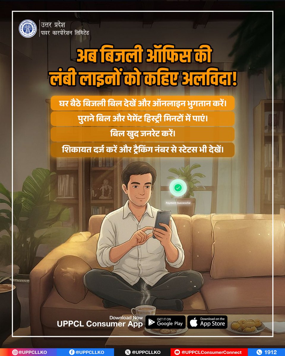 dvvnlfarrukhaba's tweet image. डाउनलोड करें UPPCL Consumer App बिलिंग से लेकर शिकायत तक, सब कुछ स्मार्ट और आसान!
#UPPCL #SmartElectricity #ConsumerApp #DigitalUPPCL