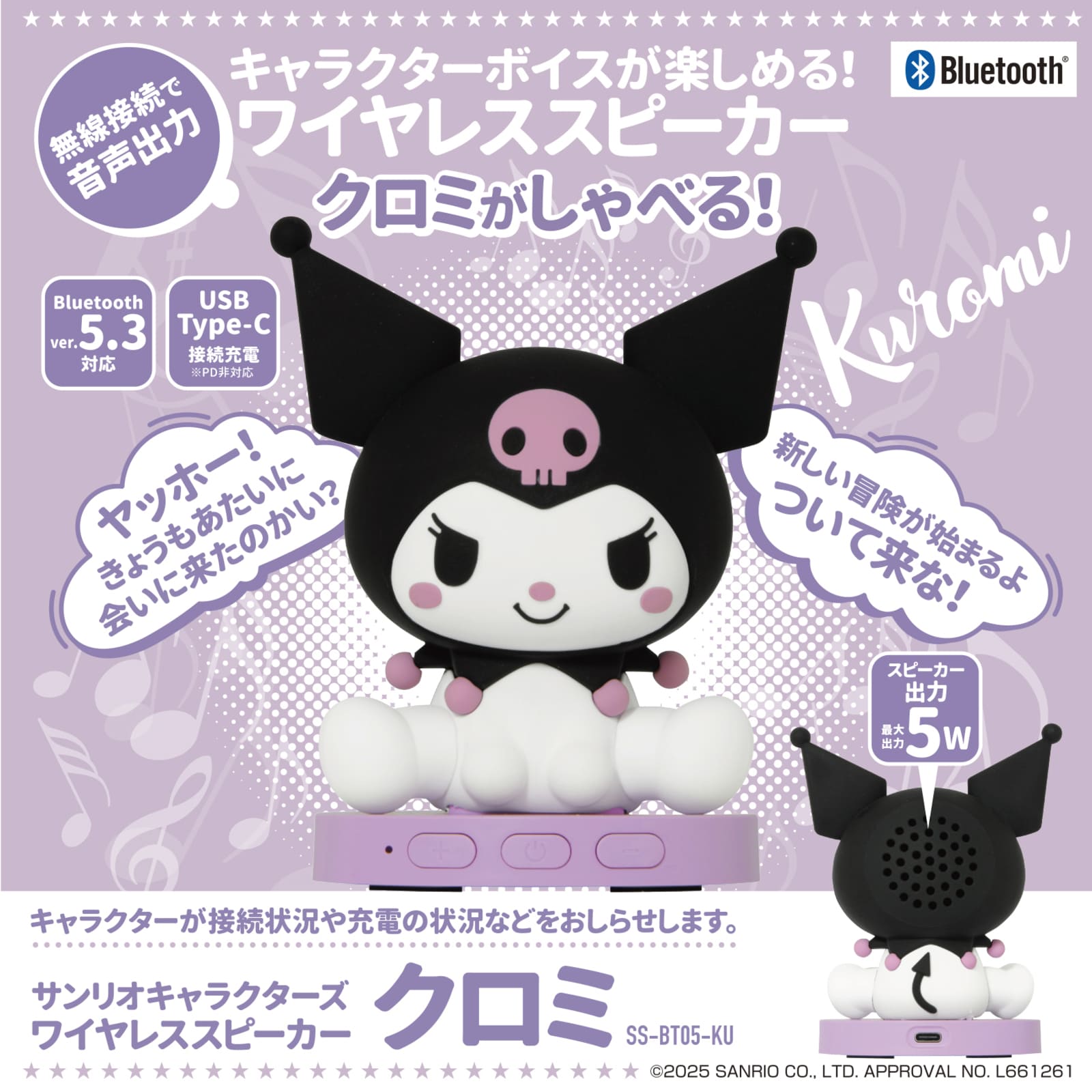 MarTUBE×Sanrio サンリオ クロミ Bluetoothスピーカー G6PZ7f3acAMULez.jpg:large