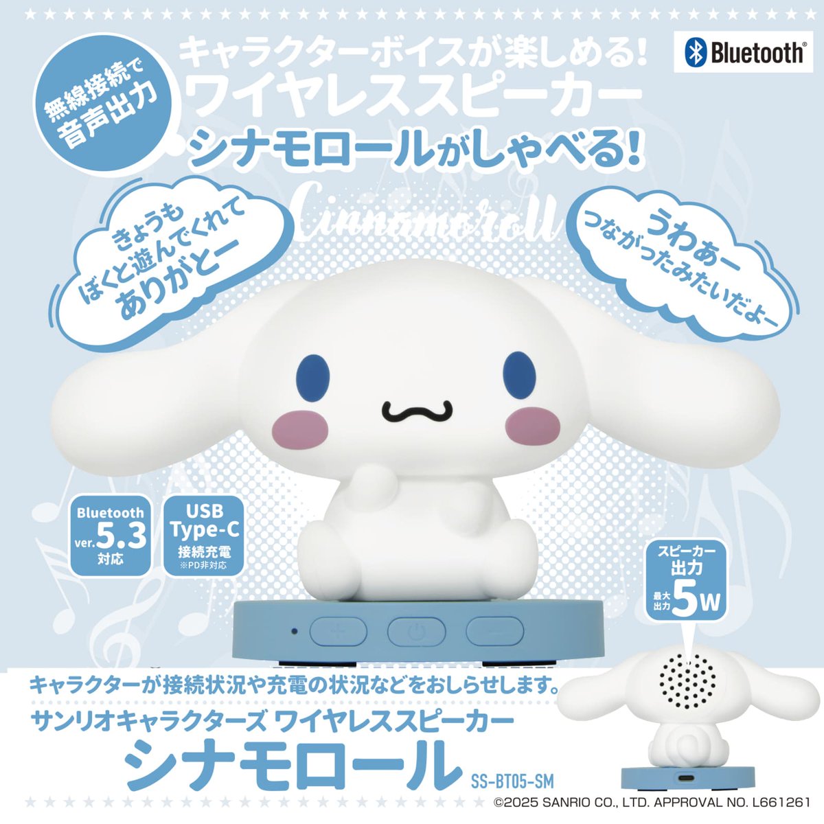 キャラクターの声が楽しめる♡ サンリオキャラクターズの #ワイヤレス