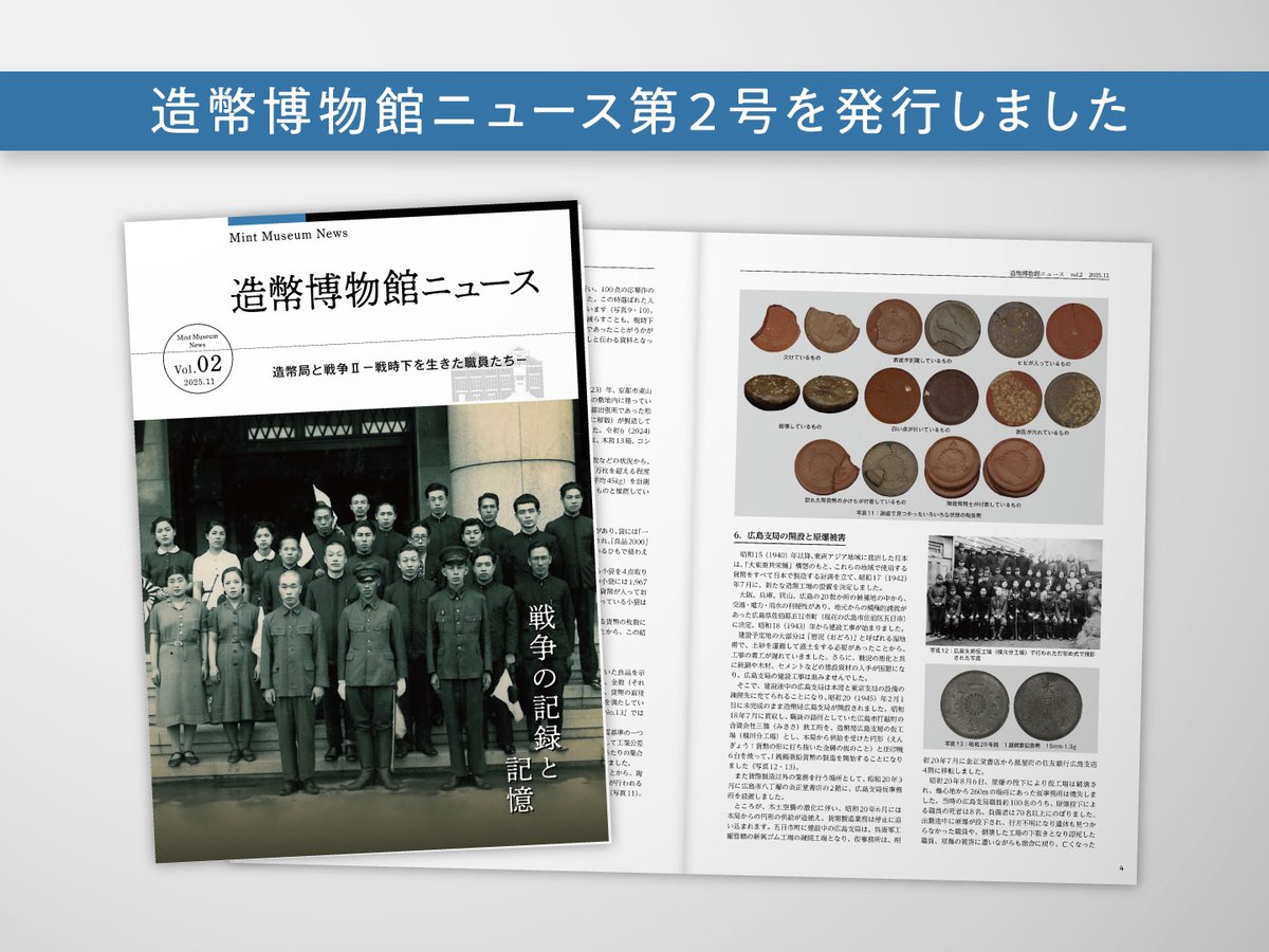 造幣博物館ニュース第2号発刊のお知らせ】 造幣博物館（大阪市）は本年