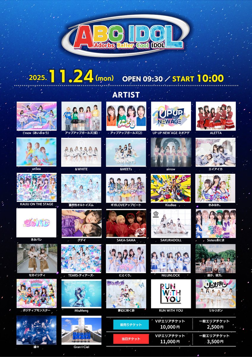 ※　売約済・専用ページ　※ 📢開催まであと3日✨／ 11月24日(月) ＜ABC IDOL＞at YOKOHAMA COAST