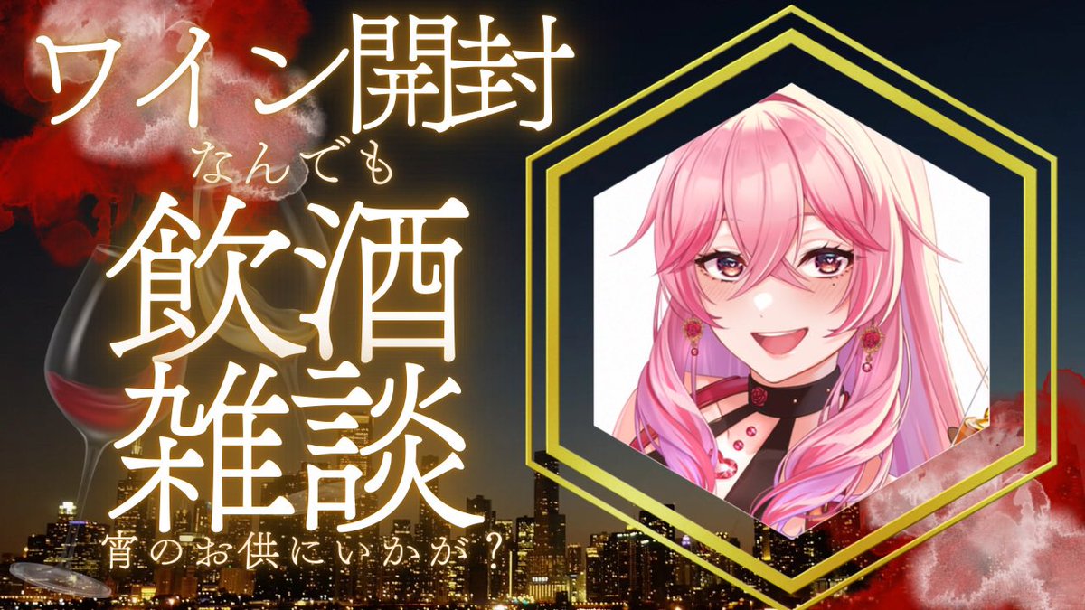 こんプロー！🔆🤍

今日は任天堂の日らしいので、
Switchとかで遊ぶ人が多いのかな？
22時から久々ちゃんと配信するよっ( •̀ᴗ•́ )/♡
お酒のおつまみ買って帰ろう🚗 ³₃
 #おはようVtuber