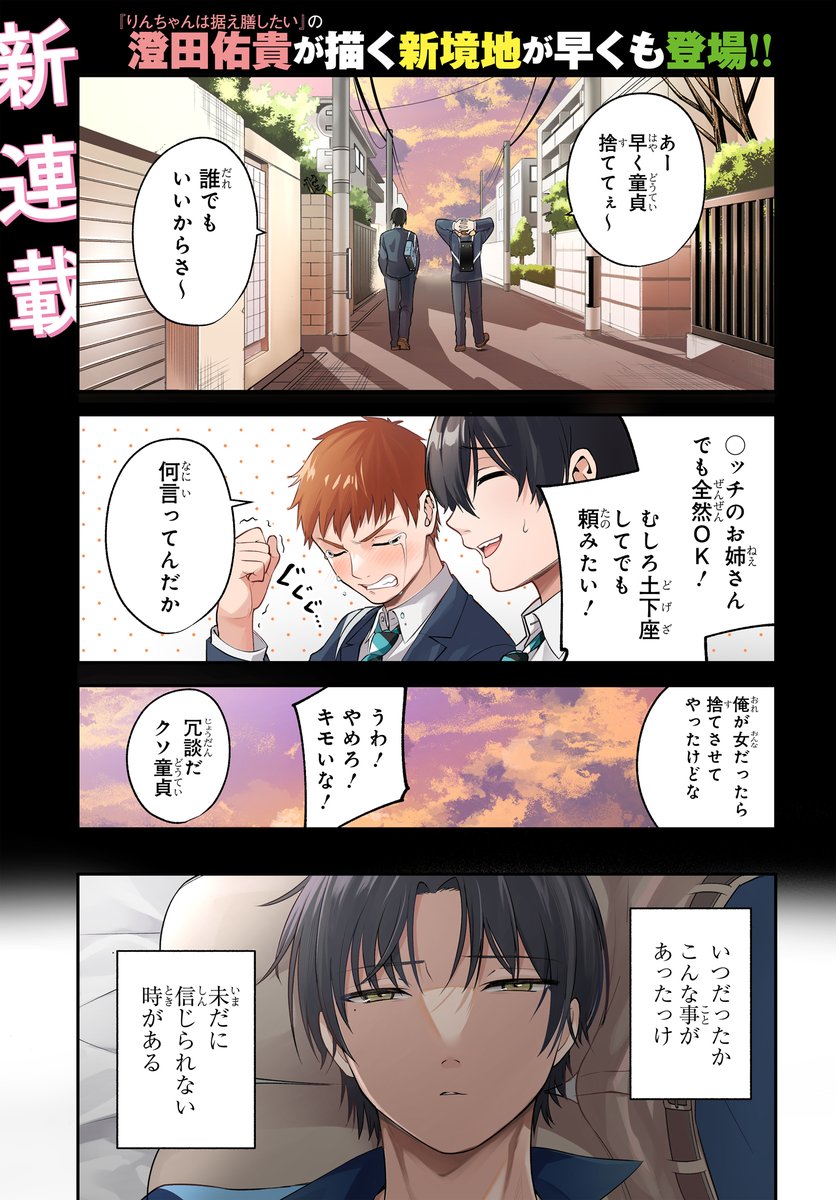 ComicNewtype's tweet photo. 2025/11/21連載開始！！
【貞操逆転世界で頼めばヤれると噂の俺】
漫画：澄田佑貴/原作：aaa168（スリーエー）

あの男子店員は、頼んだらヤらせてくれるらしい！？ https://t.co/4r6fExJe8m