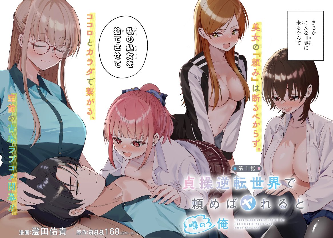 ComicNewtype's tweet photo. 2025/11/21連載開始！！
【貞操逆転世界で頼めばヤれると噂の俺】
漫画：澄田佑貴/原作：aaa168（スリーエー）

あの男子店員は、頼んだらヤらせてくれるらしい！？ https://t.co/4r6fExJe8m