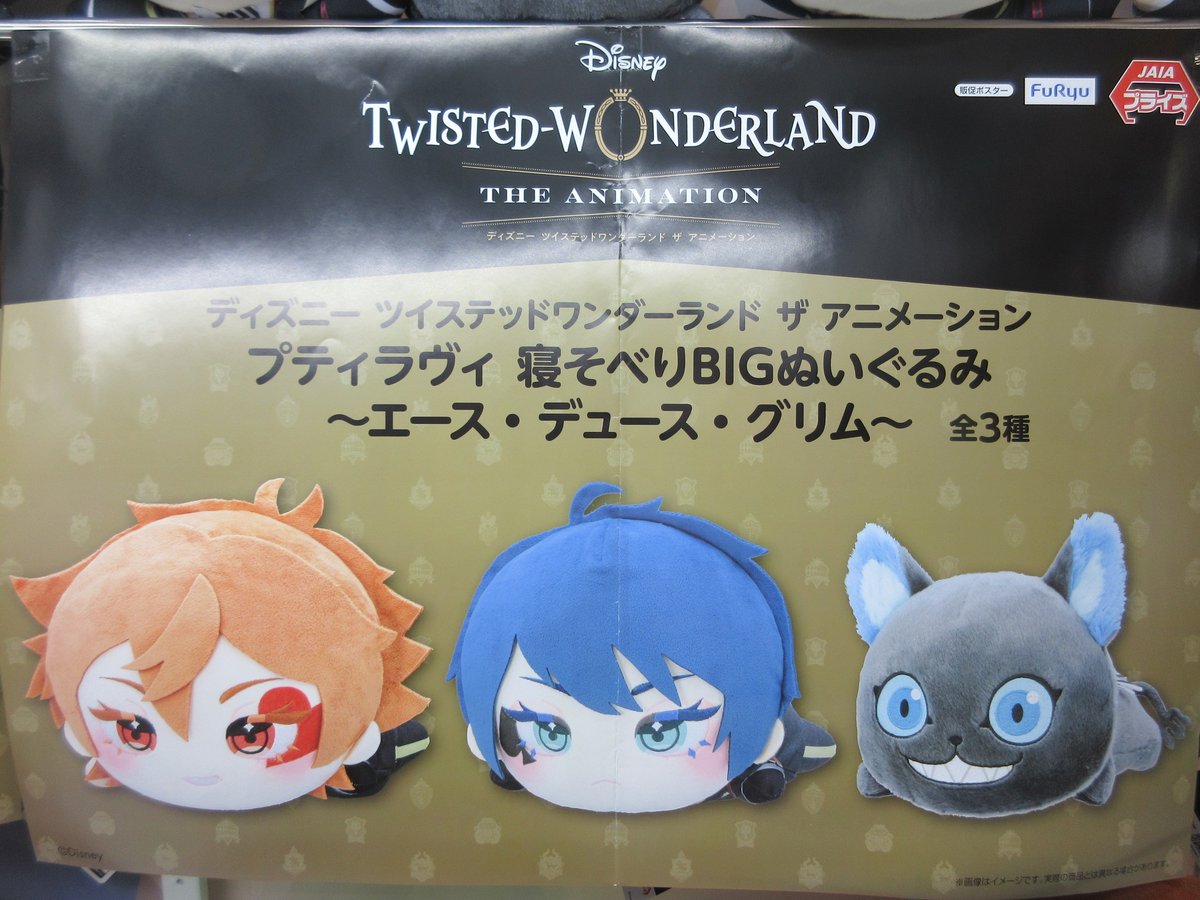 景品情報】 「ディズニー ツイステッドワンダーランド ザ