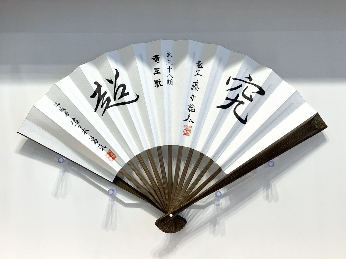 🎉新商品のおしらせ🎉 棋の音にて「第38期竜王戦記念扇子」の発売を