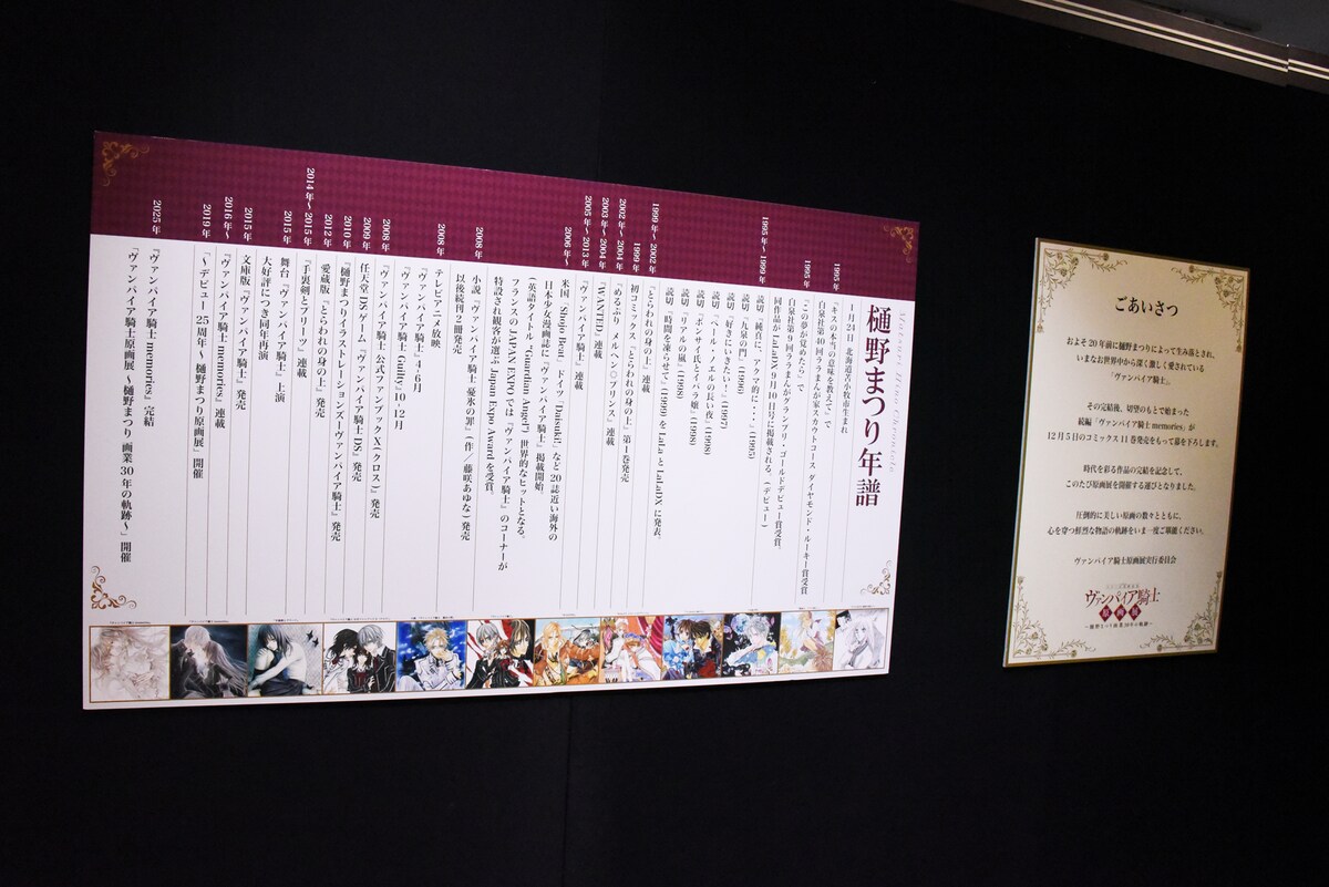 comic_natalie's tweet image. 【イベントレポート】「ヴァンパイア騎士原画展」に20年の歴史がずらり、最終巻の原画鑑賞は自己判断で
natalie.mu/comic/news/648…

#ヴァンパイア騎士