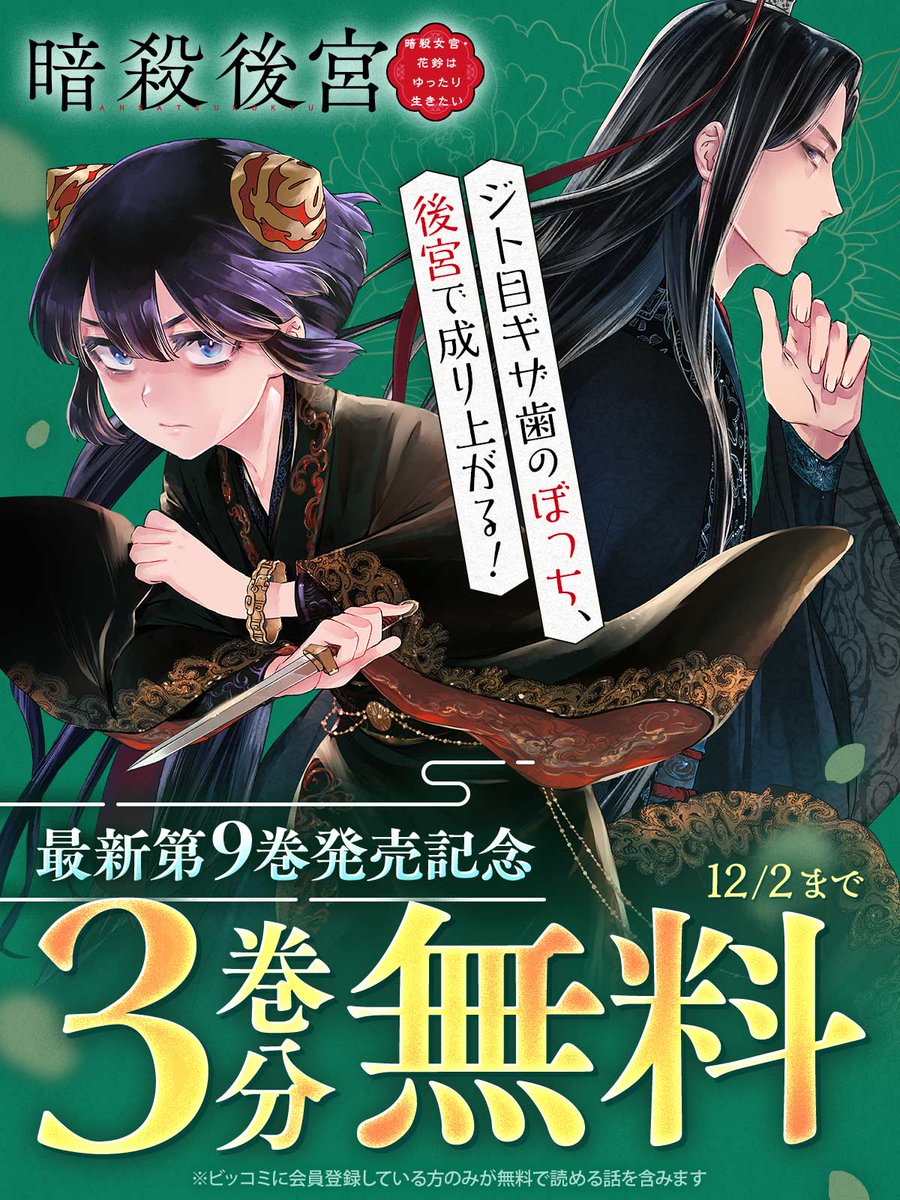 緒里たばさ＠11/12「暗殺後宮」9巻発売！ (@tabasa_i) / Posts / X