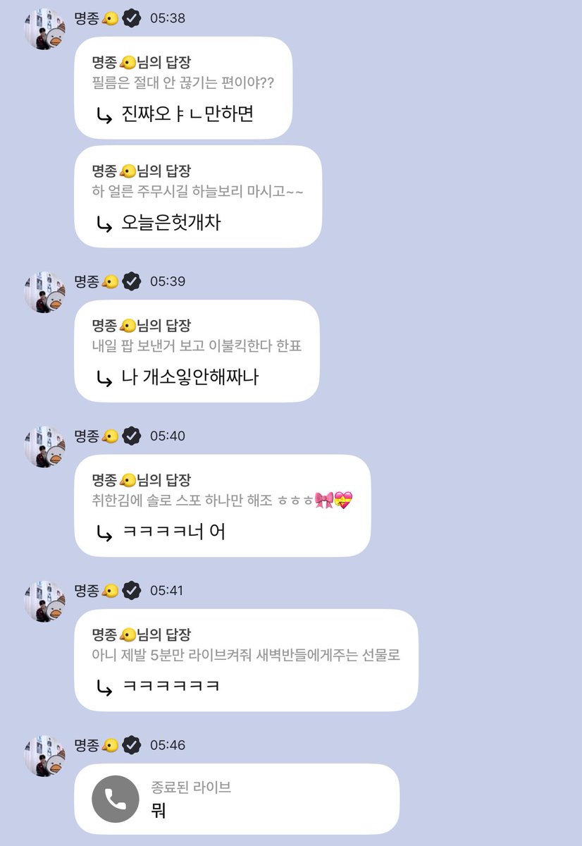 그니까 내가 지금 일어나자마자 본게 유명종이 겁나 취해서 보낸 만취팝이라고?