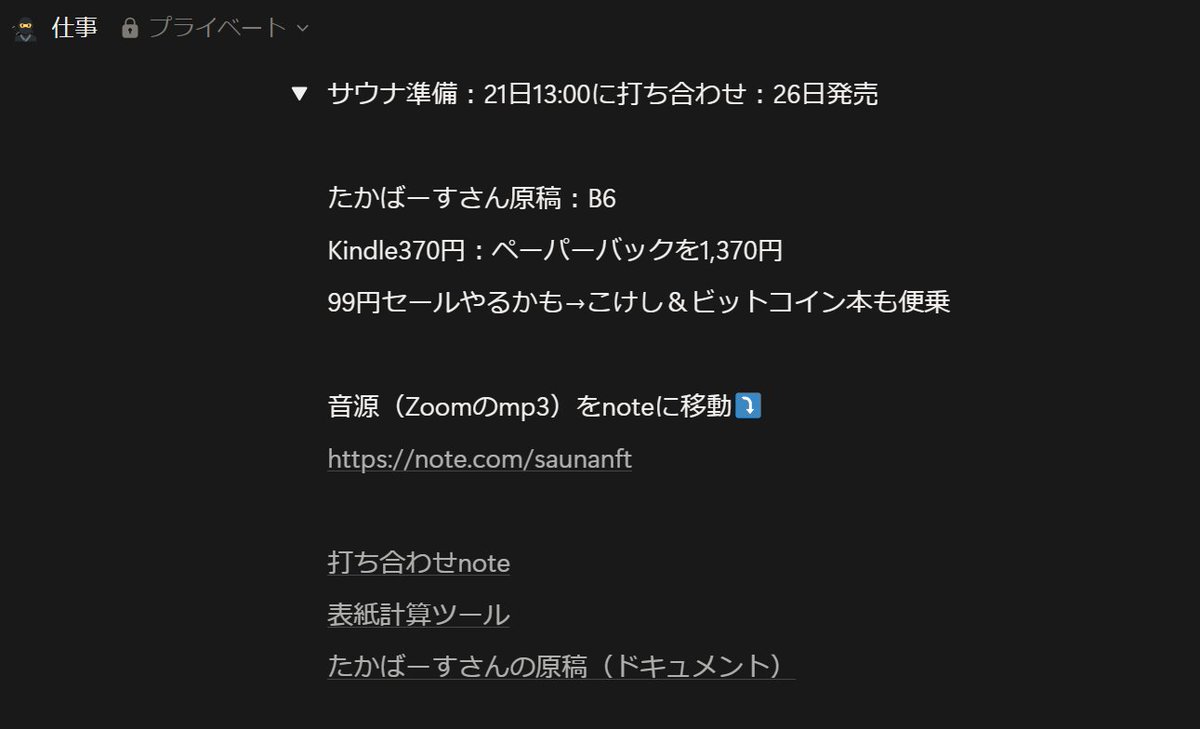 今日、Kindle出版の打ち合わせです。 いろいろと提案させてもらいます。