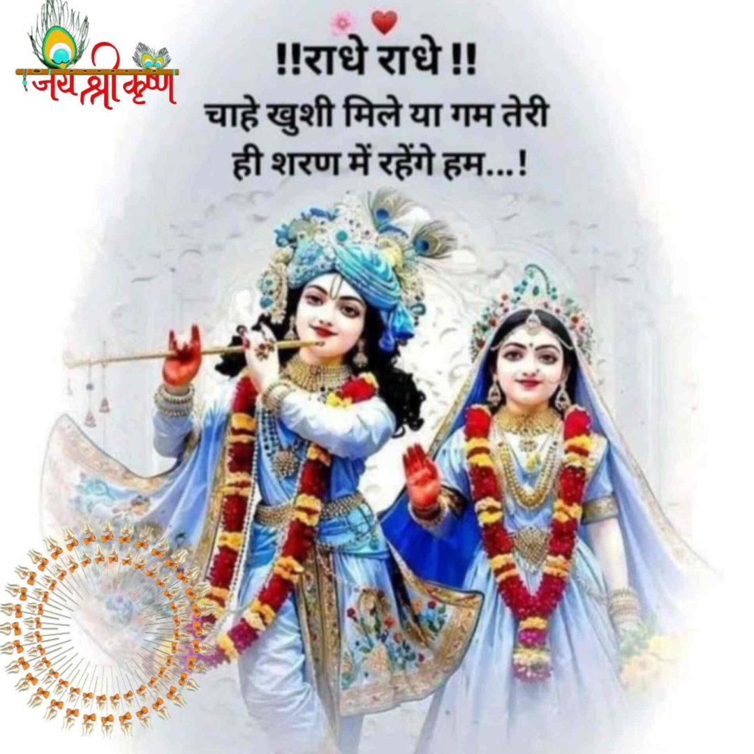 Princeofindore's tweet image. किसी के साथ कितना भी अच्छा व्यवहार कर लो अगर उसकी फितरत धोखा देना है तो वो जरूर धोखा देगा...
जय श्री राधे कृष्णा 🚩 राधे राधे 🚩 
 सुप्रभात Good morning 🌷