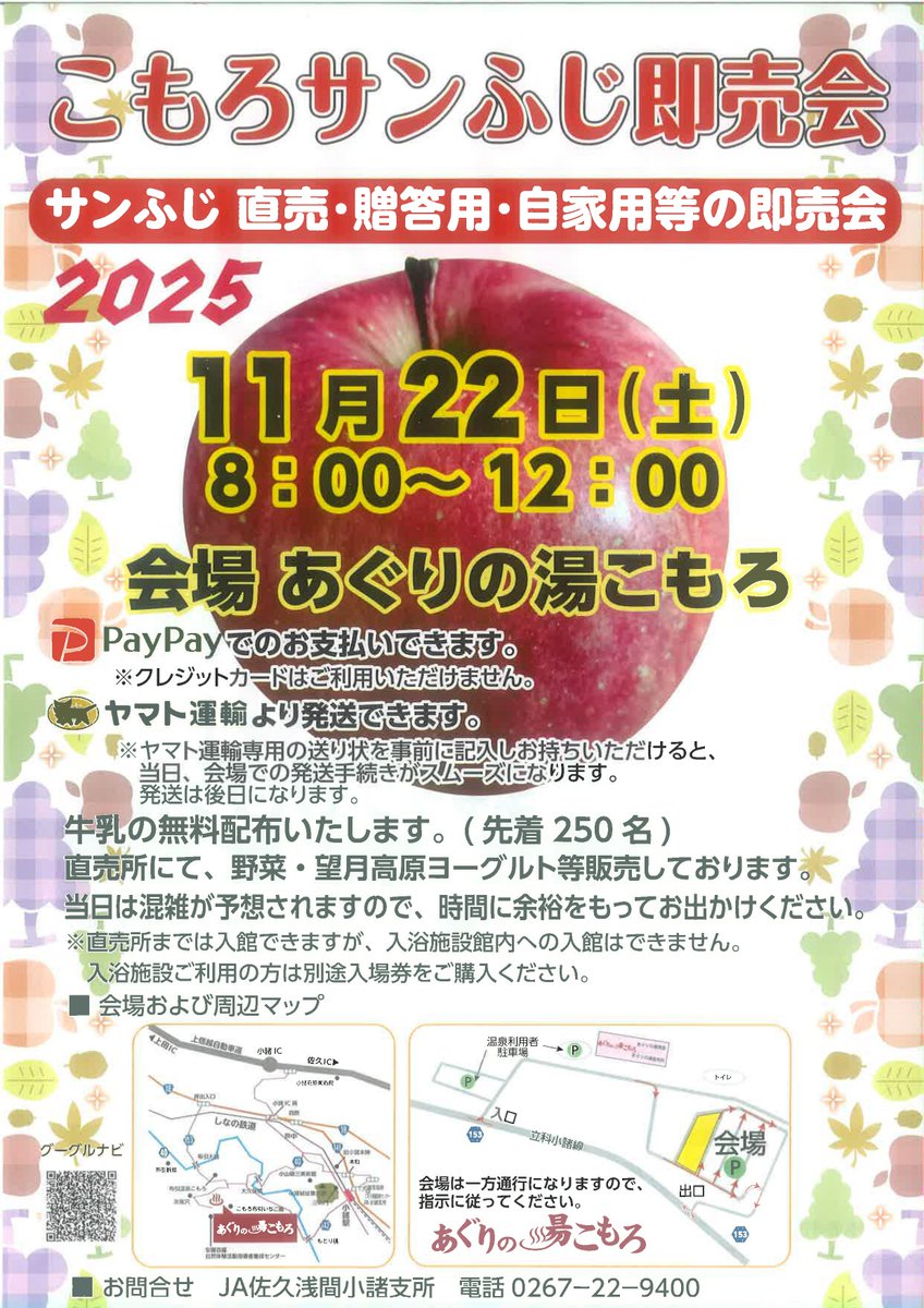 🍎佐久の #観光情報です🍎 ふじ🍎の季節です！11/22は「いいふじ」で