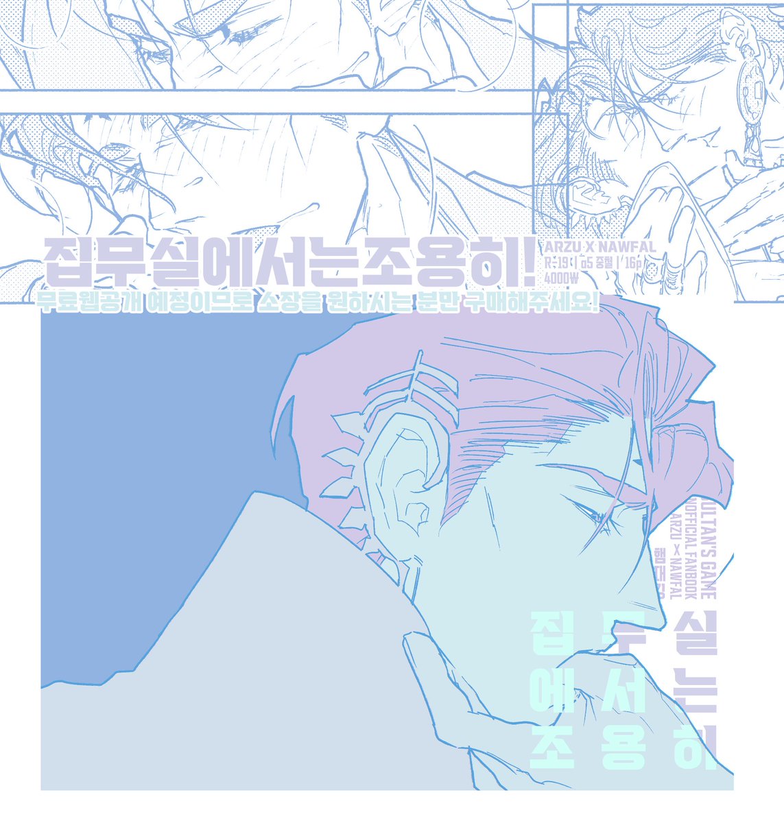 술탄의게임 국제 PDF 교류회 발간 <집무실에서는조용히!> 소장본 통판을 짧게 진행합니다! 추후 무료발행 예정이니 소장을 원하시는 분만 구매해주세요!

图奈 R-18 장르 쿠소에로개그
샘플(총 5p): posty.pe/k0833c
통판폼: tmm.im/p/56656
~11/22 23:59까지