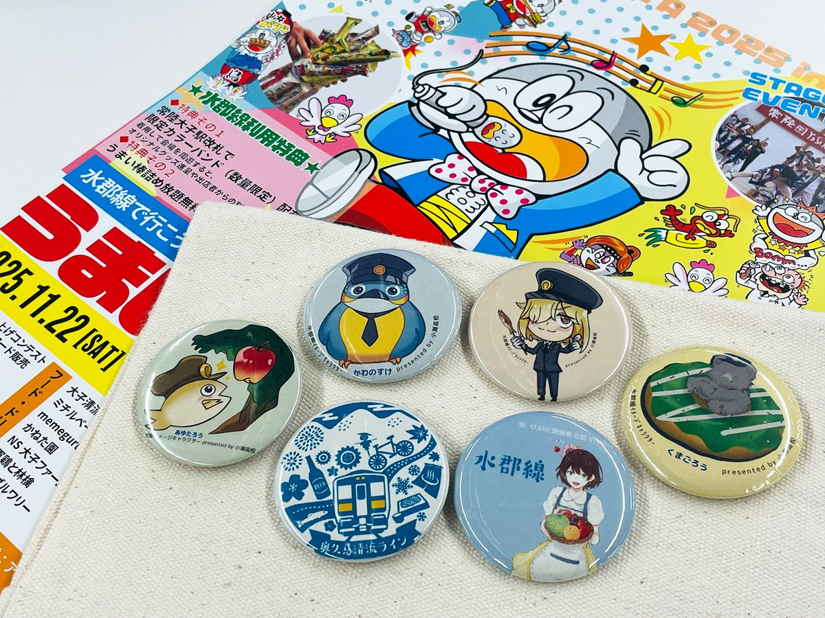 🎉11/22(土)開催！🎉 「水郡線で行こう！うまい棒フェスタin大子