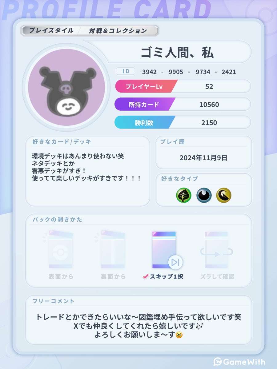 ゴミ人間、私 tweet media