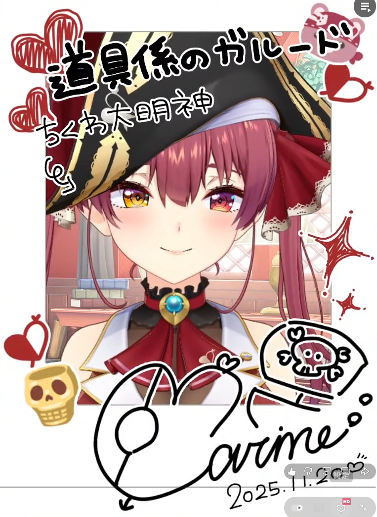 長年謎だったちくわ大明神の正体が判明しました。

#マリン航海記　#マリン船長　#宝鐘マリン　#ちくわ大明神