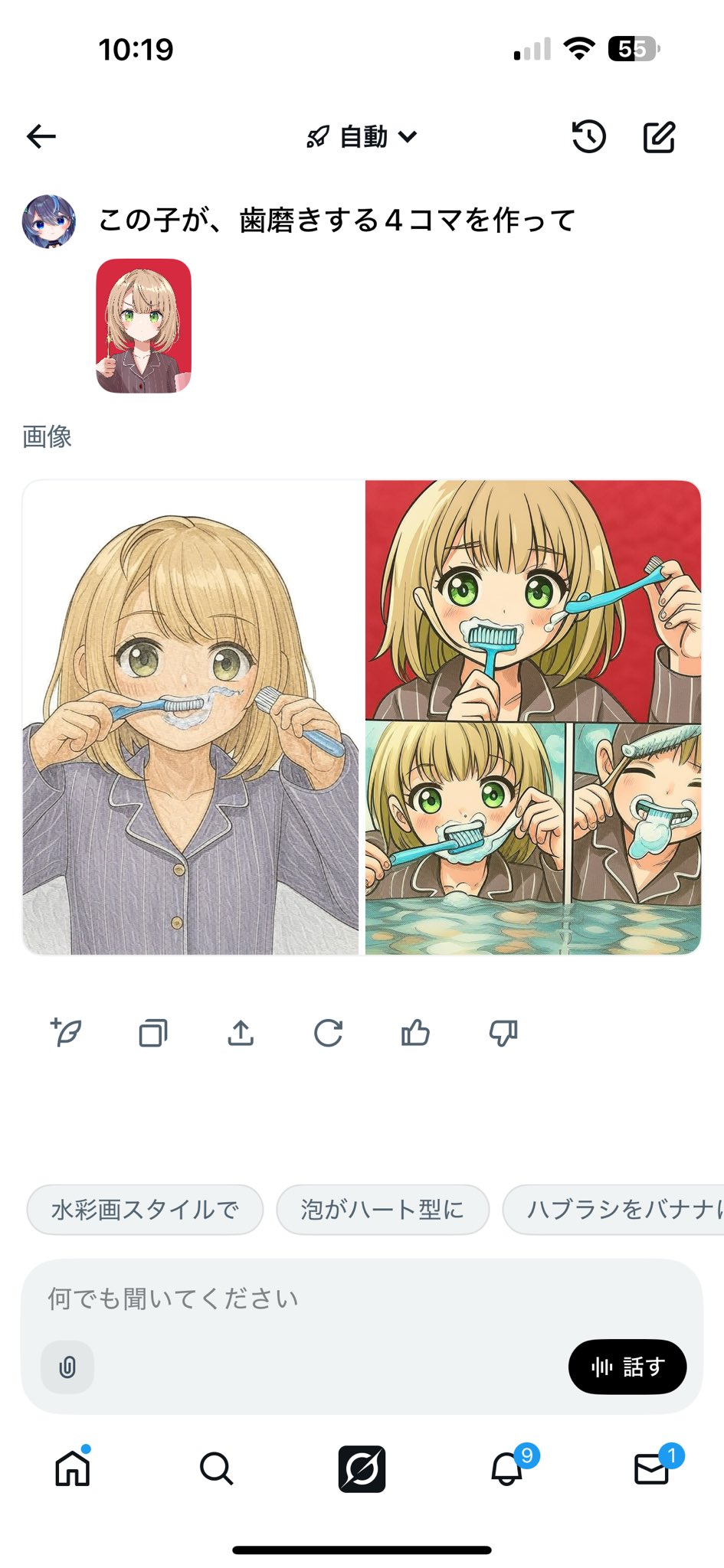 ぬこー様ちゃん@samachan ב-X: 1分で漫画できました。 プロンプトは