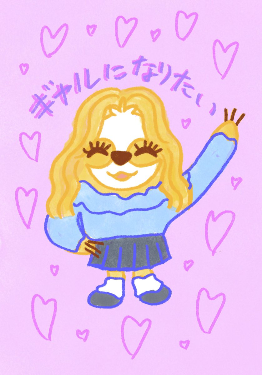 poyoyo_navyblue's tweet image. ギャルになりたいなぁ…