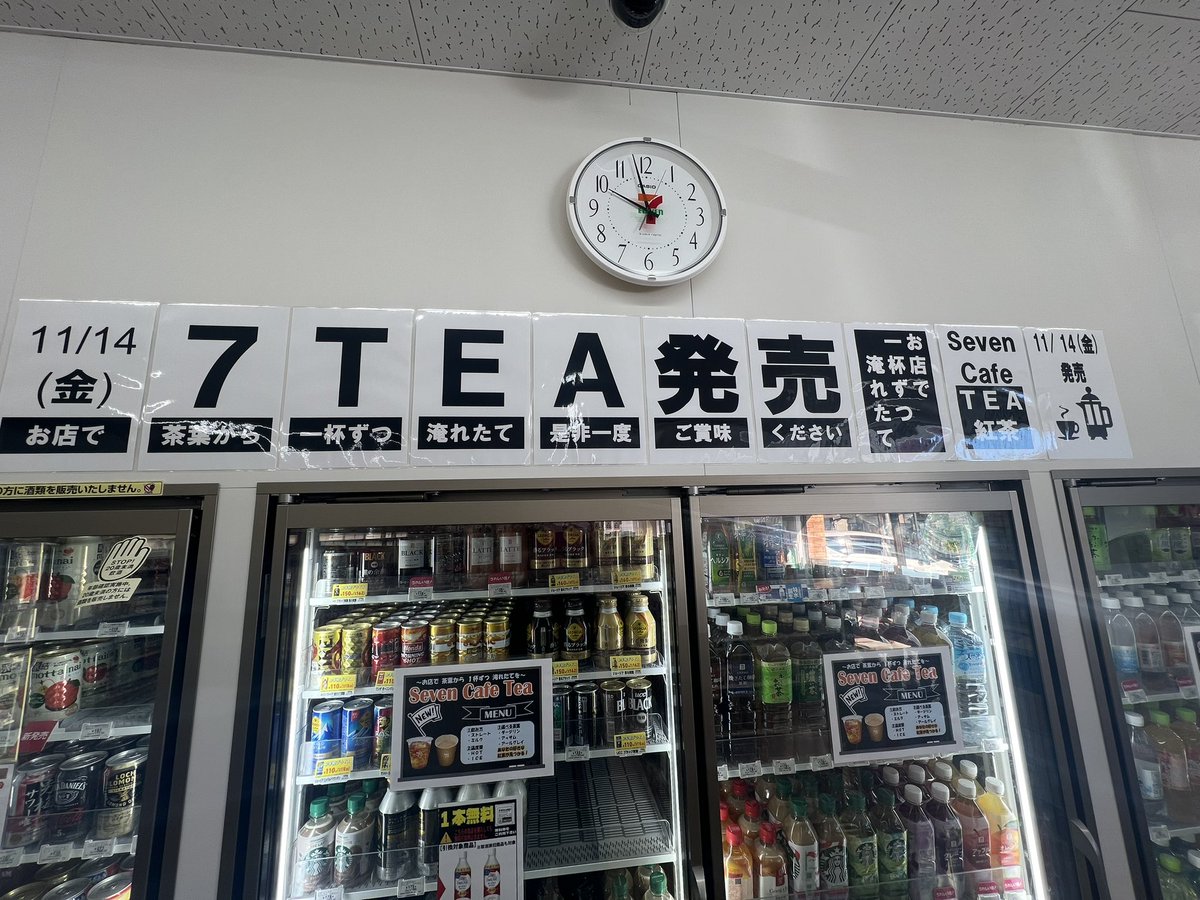 yj_for_FX's tweet photo. えっ、セブンイレブンで！？と思ったらお茶のteaだったのに気づくまで10秒ぐらいフリーズしてました https://t.co/zjk3hC1CUn