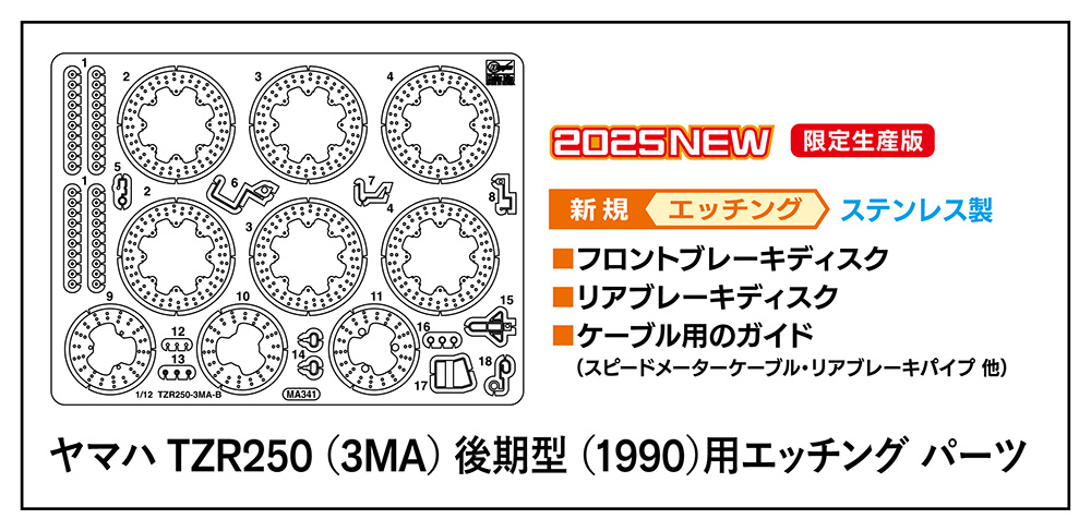 hasegawa_sales's tweet image. 【新製品出荷情報】       
本日11/21弊社出荷開始です。        
よろしくお願いいたします。         
21777　1/12 ヤマハ TZR250 （3MA） 後期型 （1990）用エッチング パーツ  
店頭に並ぶまで数日かかりますのでご了承下さい。    
hasegawa-model.co.jp/product/21777/ 

#ハセガワ #TZR #エッチング