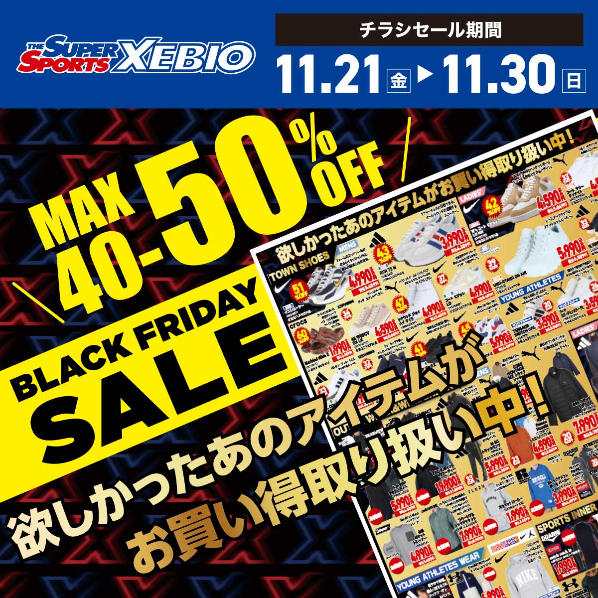 🎄✨ XEBIO CHRISTMAS ✨🎄 街中がきらめく季節—— ゼビオでも “みんな