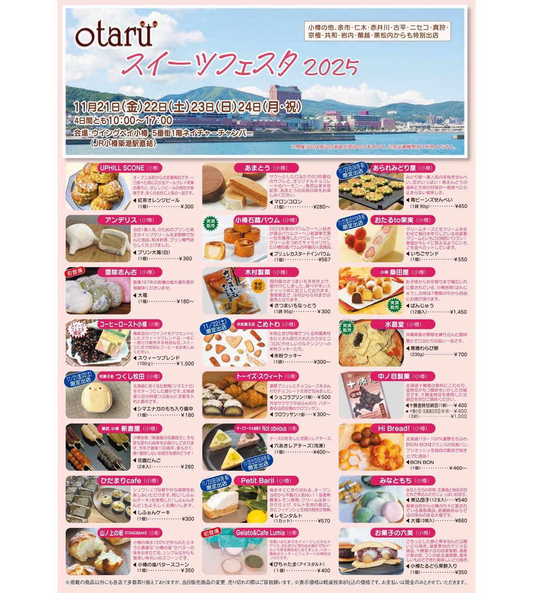 otaru_aobato's tweet photo. 【11/21〜11/24開催】  
『otaruスイーツフェスタ2025』  
ウイングベイ小樽で開催。 
小樽をはじめとした後志のお菓子屋さんが大集合！ 実演販売や限定メニューもありますよ。あまーい香りに包まれにウイングベイへ来てくださいね。 

【限定出店情報】
🗓️21・22限定出店『和菓子処 つくし牧田』
🗓️22限定出店『米粉菓子店 こめトわ』
🗓️22・23・24限定出店『チーズケーキ＆焼菓子 Not obvious』
🗓️23・24限定出店『Petit Baril』

【後志エリア限定出店】
 🗓️21・24限定出店『みちかさんのしふぉん工房 』
🗓️21・22限定出店『Patisserie Frey』
🗓️22限定出店『奥土農場石窯パン工房 』『真狩高等学校 Lamikka』
🗓️21・22・23限定出店『ｐｏｌｋｕ』
🗓️22・23限定出店『菓子工房 Karupin』
🗓️23・24限定出店『プチドメーヌ仁木』