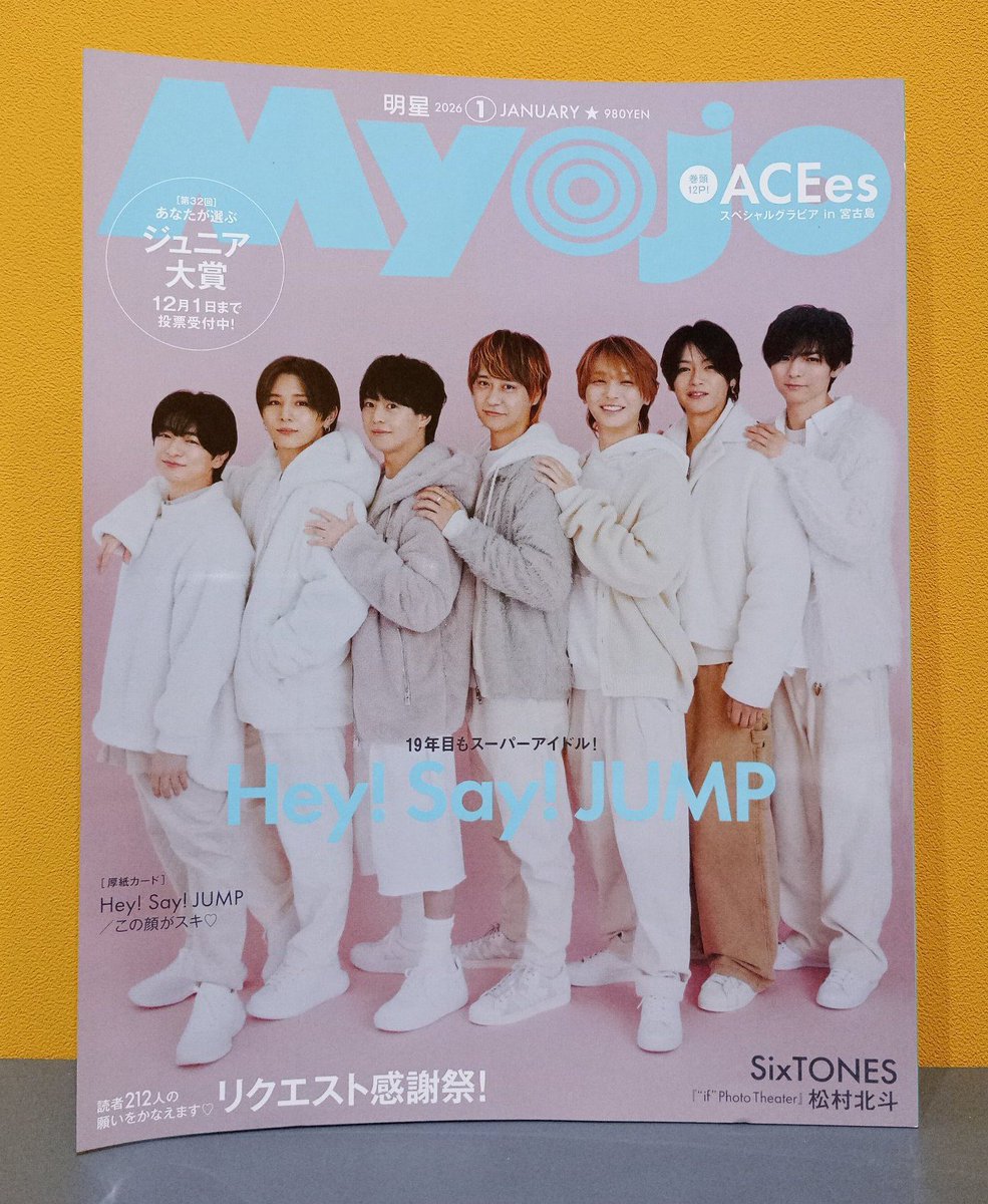 myojo 追加画像 📚雑誌入荷情報📚 Myojo (ミョウジョウ) 2026年 01月号入荷しました
