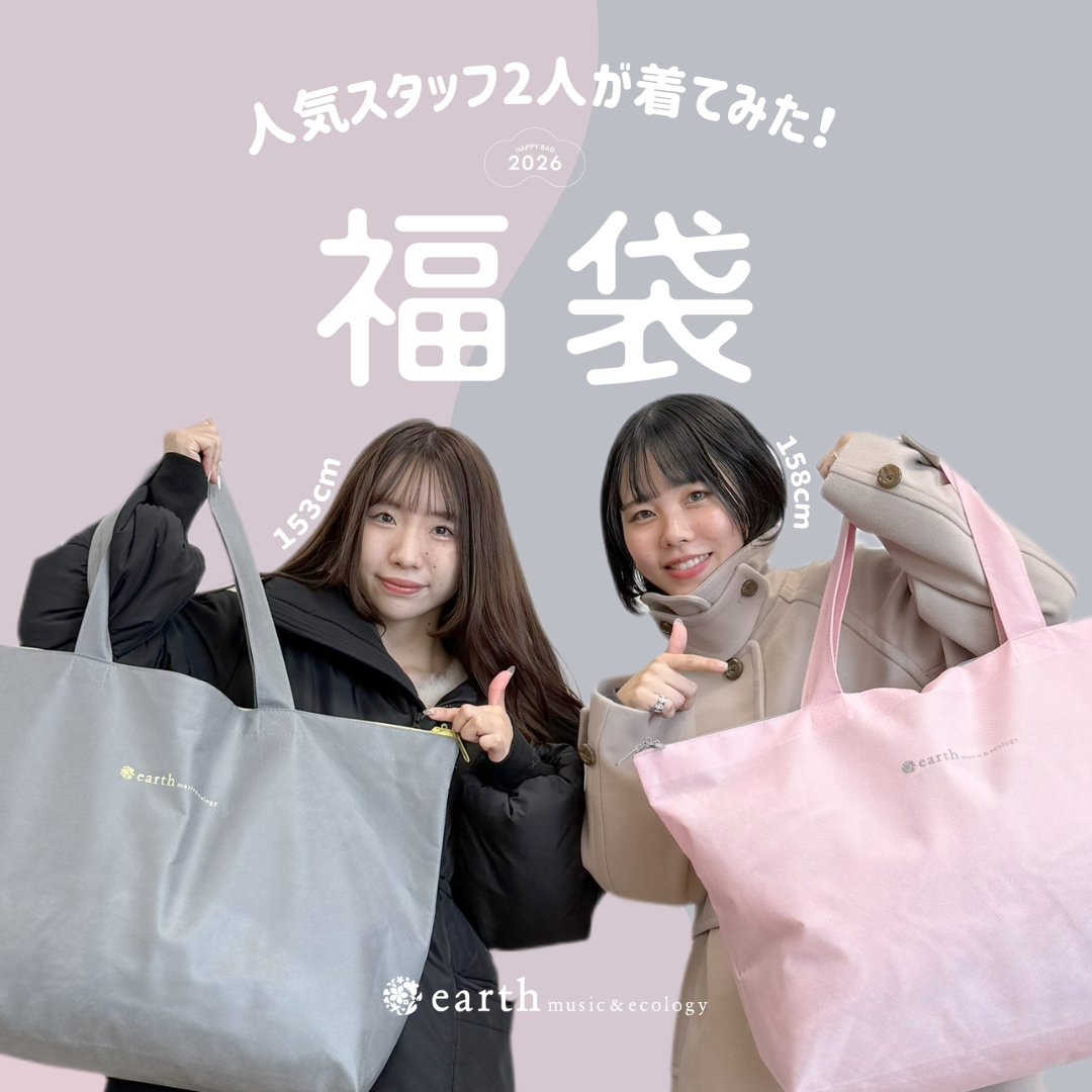 福袋 earth music&ecology2026