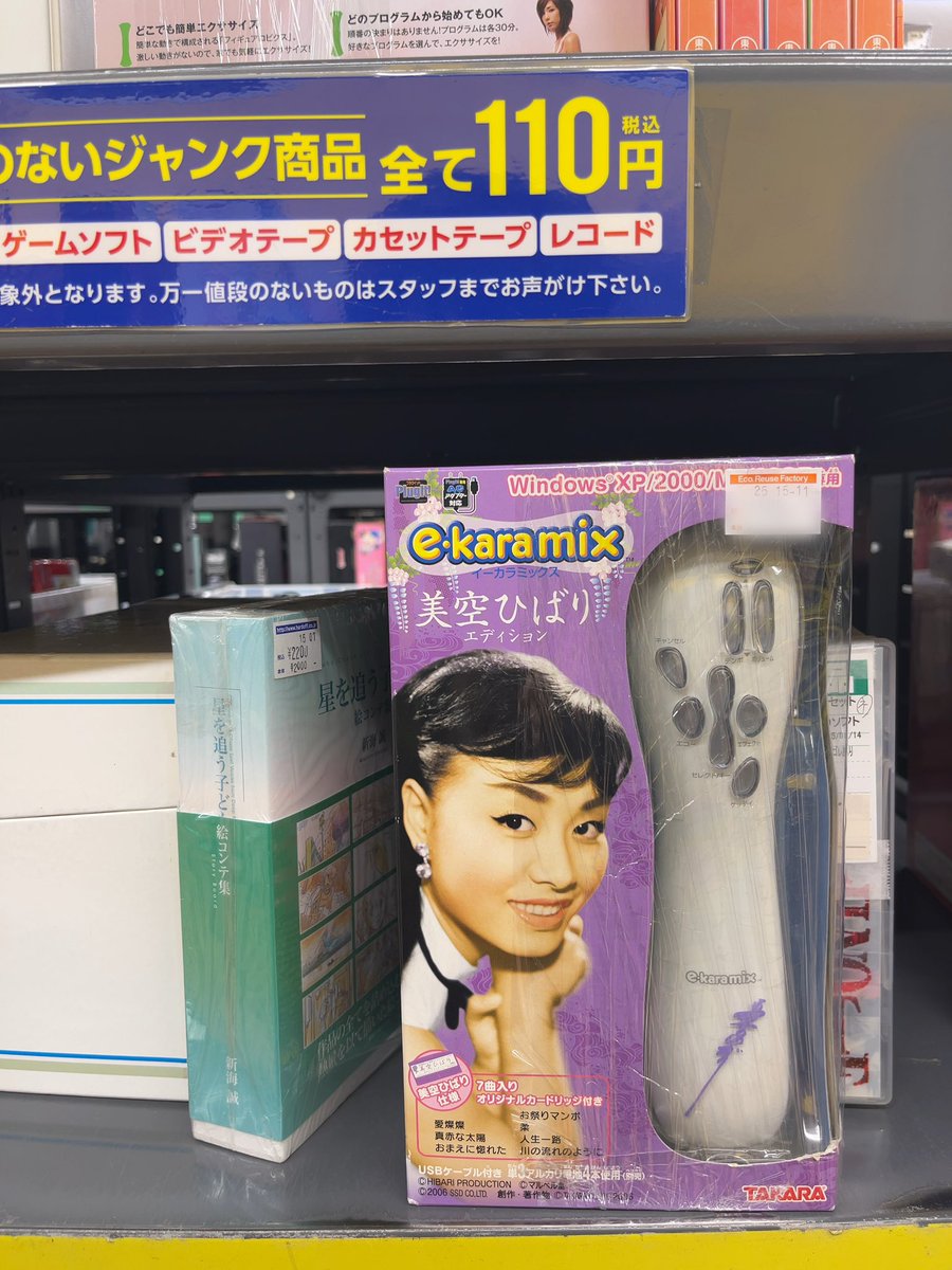 ekara_complete's tweet photo. ハードオフでe-karamix美空ひばりエディションを保護。未開封品でした。 https://t.co/1LexuPb8HS
