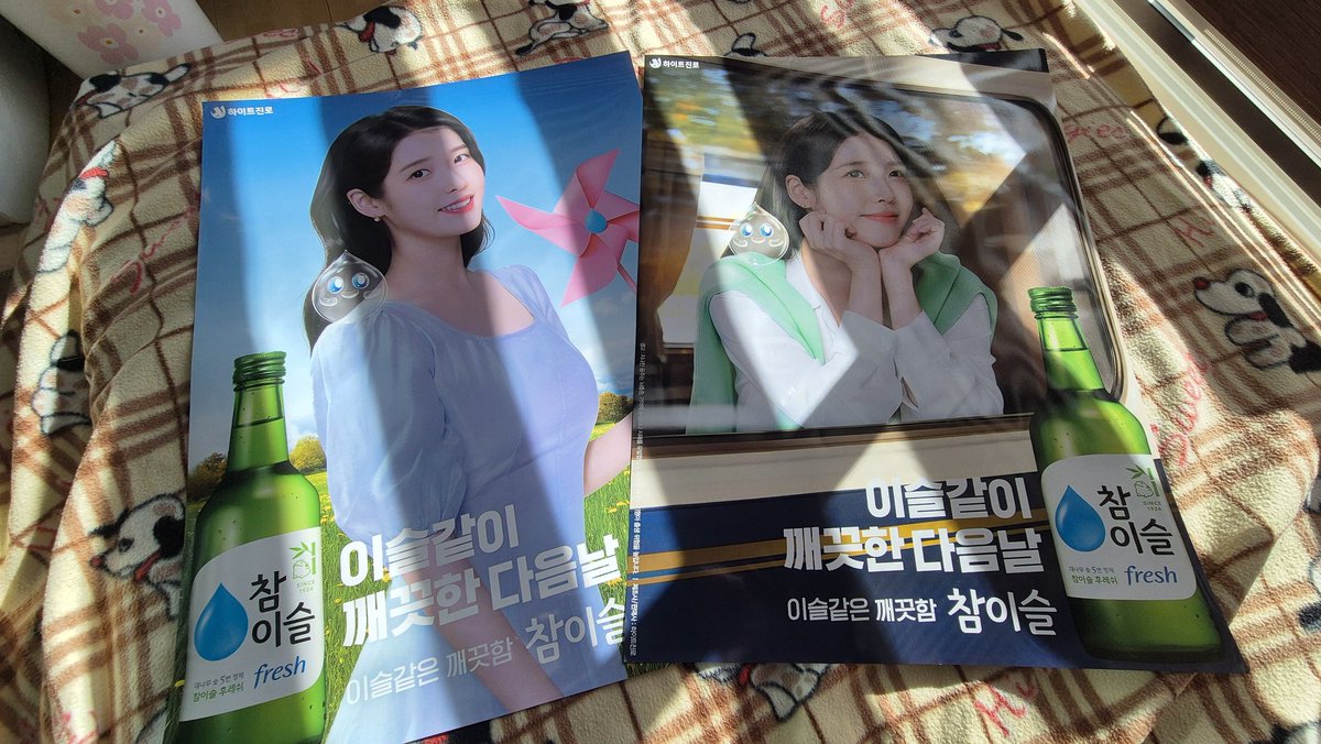 gentlei212's tweet photo. 오늘의 덕질
참이슬 아이유 포스터

#참이슬 #아이유 #나도유애나닷 https://t.co/69queBcq7y