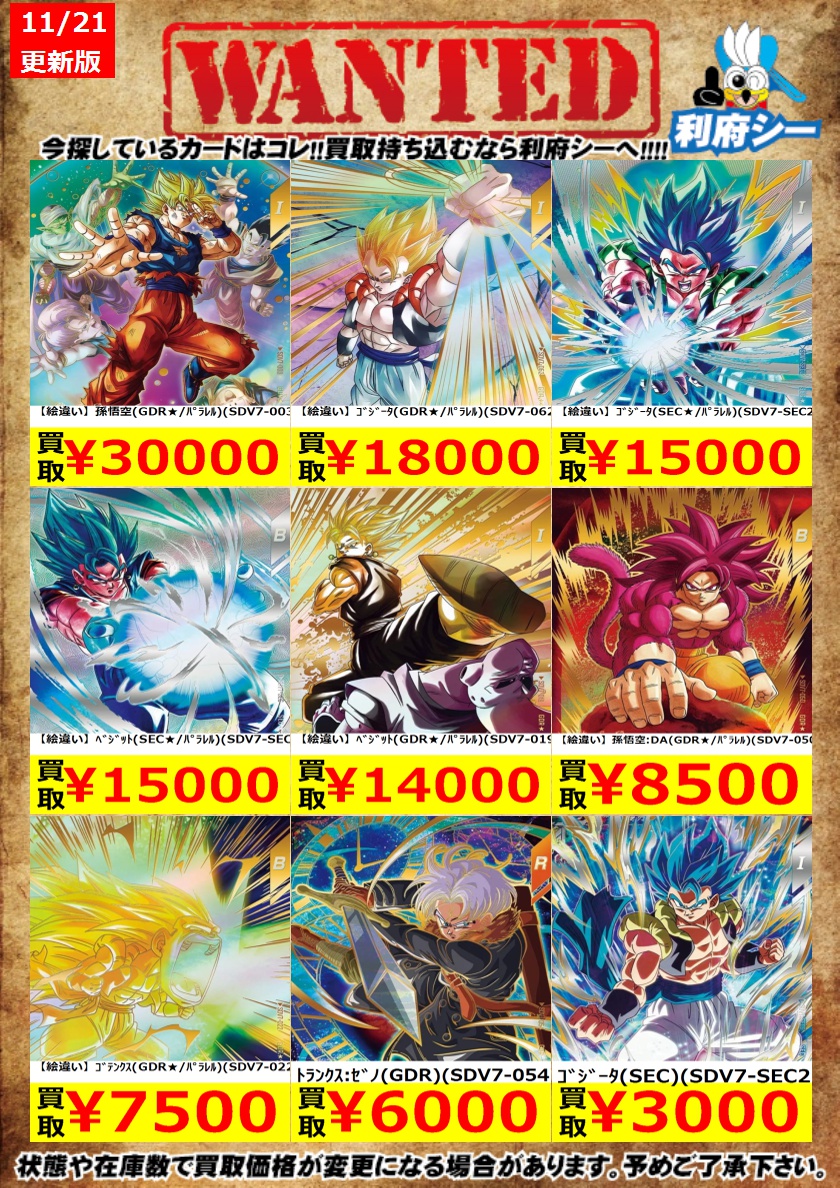 ドラゴンボール スーパーダイバーズ SDV7ゴテンクスパラレル SEC