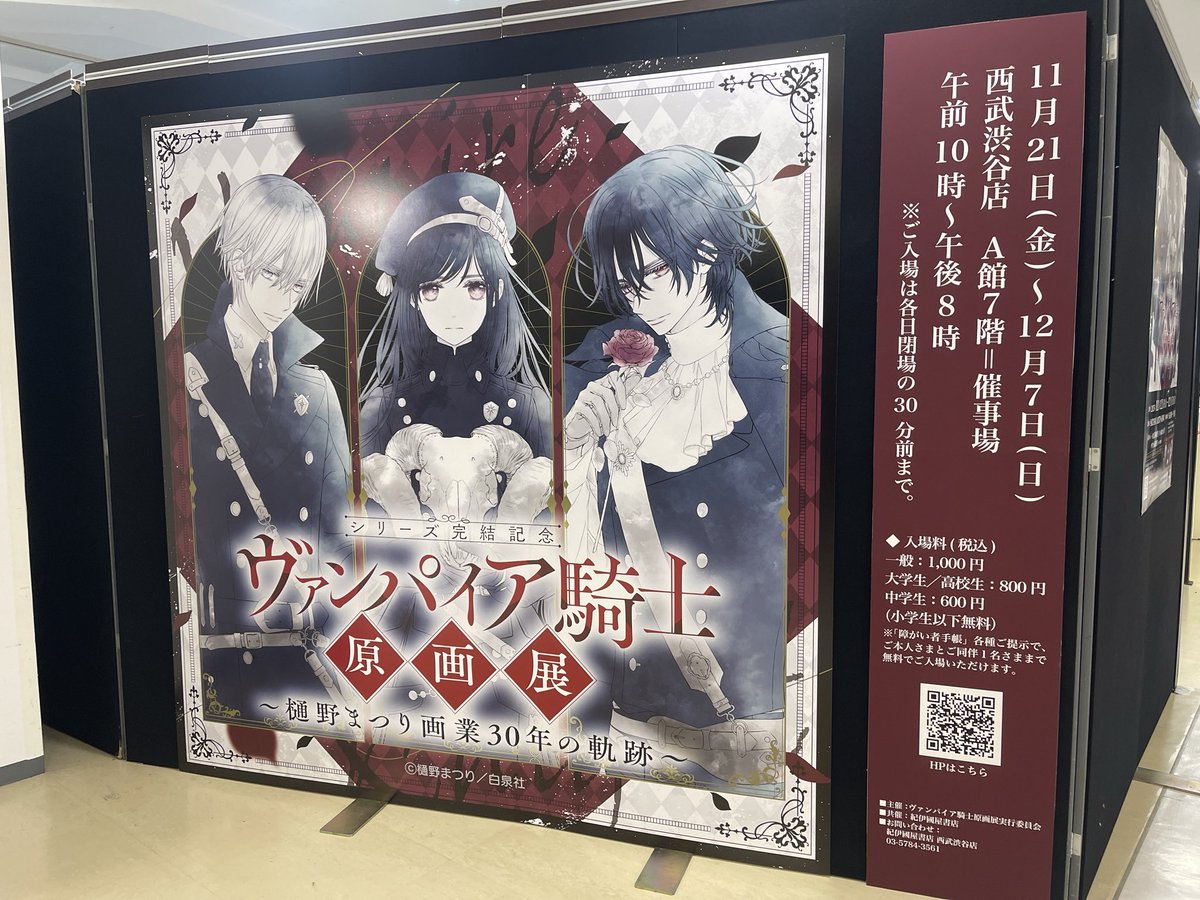 vampire_genga's tweet image. #ヴァンパイア騎士 原画展🌹

いよいよ本日より、西武渋谷店A館7階にて開催✨

11月21日(金)〜23日(日・祝)の各日正午までは、日時指定制でのご入場となります。

どうぞよろしくお願いいたします。