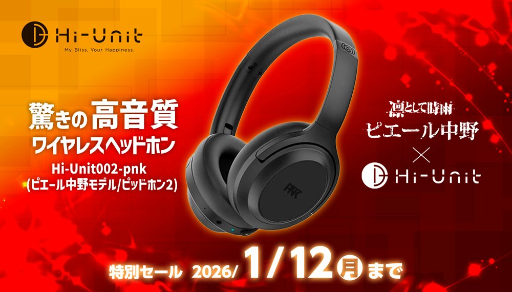 Hi-Unit（ハイユニット）公式 (@HiUnit_official) / Posts / X