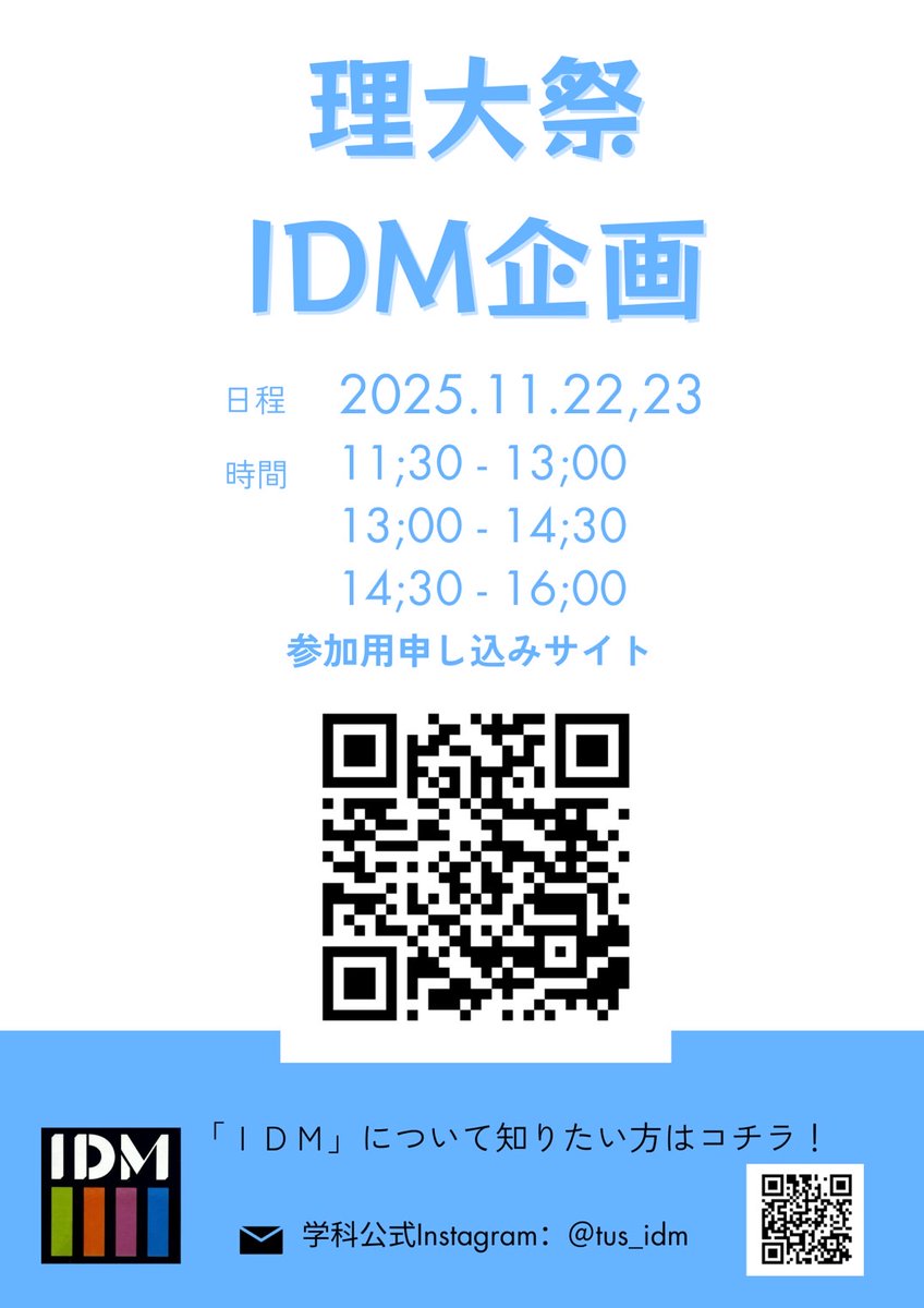 理科大_IDM (@IDM_TUS) / Posts / X