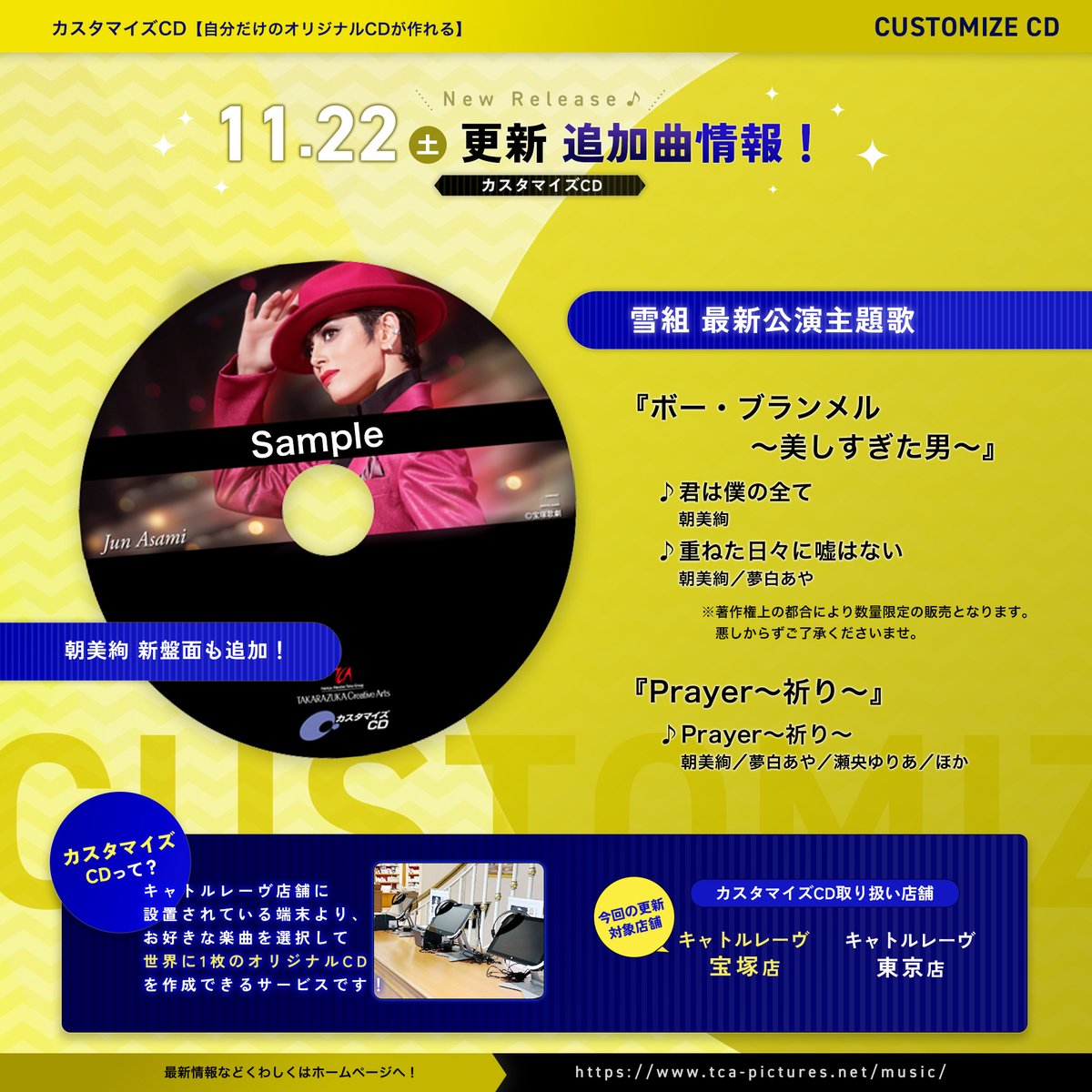 カスタマイズCD】 世界で1枚だけのCDが作れるカスタマイズCD！ 宝塚店